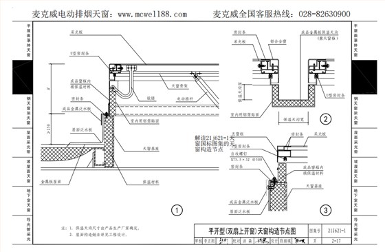 平開型(雙扇上開窗)天窗構造節點圖2