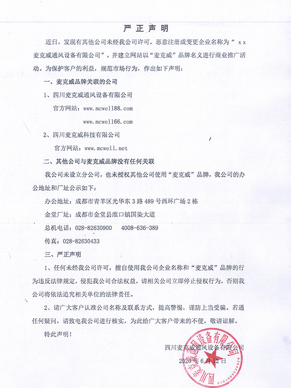 關于麥克威品牌商標及未設立分公司申明