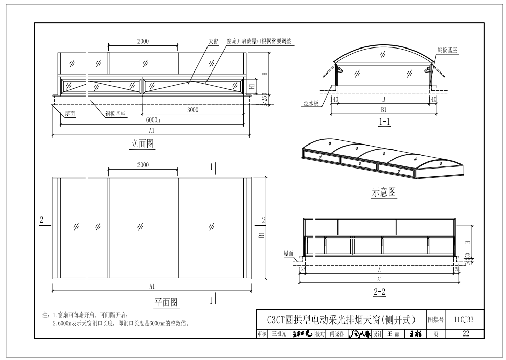 排煙窗圖集11cj33-22